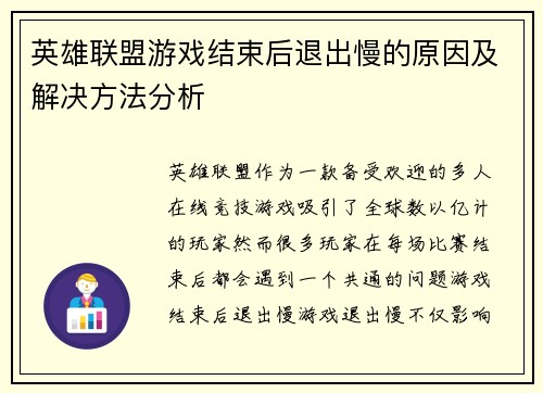 英雄联盟游戏结束后退出慢的原因及解决方法分析