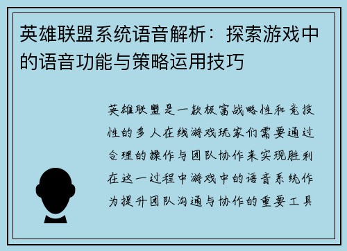 英雄联盟系统语音解析：探索游戏中的语音功能与策略运用技巧