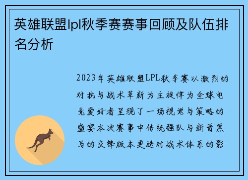 英雄联盟lpl秋季赛赛事回顾及队伍排名分析