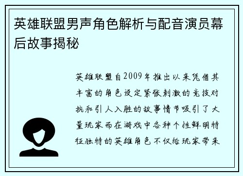 英雄联盟男声角色解析与配音演员幕后故事揭秘