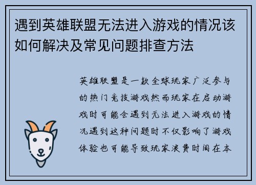 遇到英雄联盟无法进入游戏的情况该如何解决及常见问题排查方法