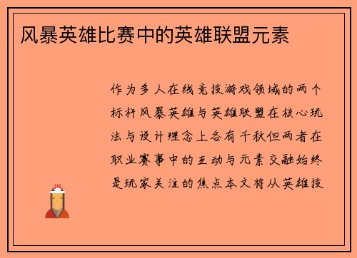 风暴英雄比赛中的英雄联盟元素