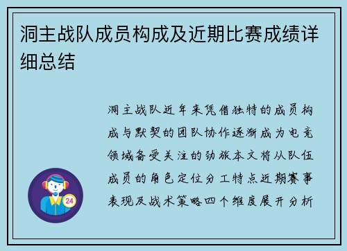洞主战队成员构成及近期比赛成绩详细总结