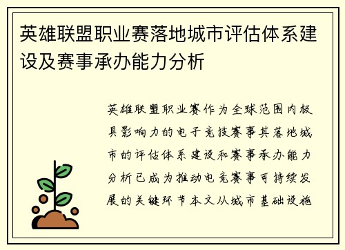 英雄联盟职业赛落地城市评估体系建设及赛事承办能力分析